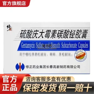 修正 硫酸庆大霉素碳酸铋胶囊