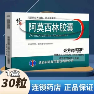 阿莫西林胶囊