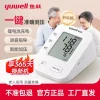 鱼跃血压计血压测量仪精准医用电子血压计家用上臂式充电款610AR