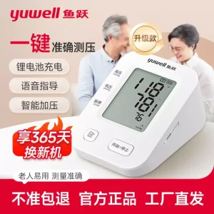 鱼跃血压计血压测量仪精准医用电子血压计家用上臂式充电款610AR