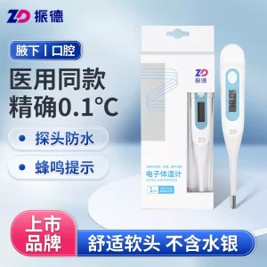 振德医用电子体温计婴幼儿成人家用口腔腋下快速测人体温度高精准